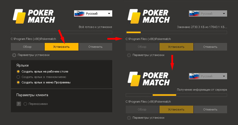 Установка клиента для PC рума PokerMatch.